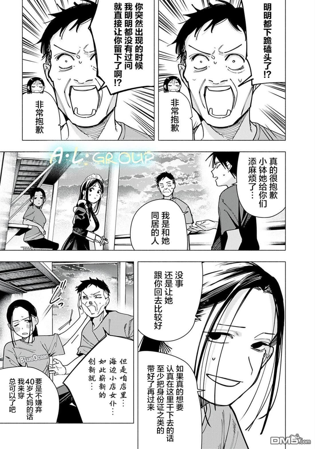 屋檐下的阿尔忒弥斯 第47话 第13页