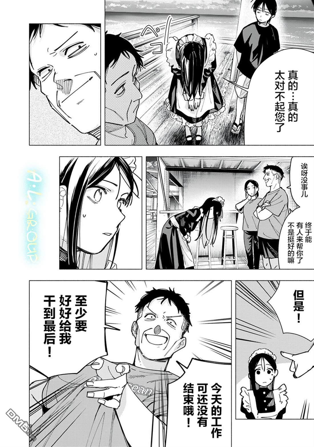 屋檐下的阿尔忒弥斯 第47话 第14页