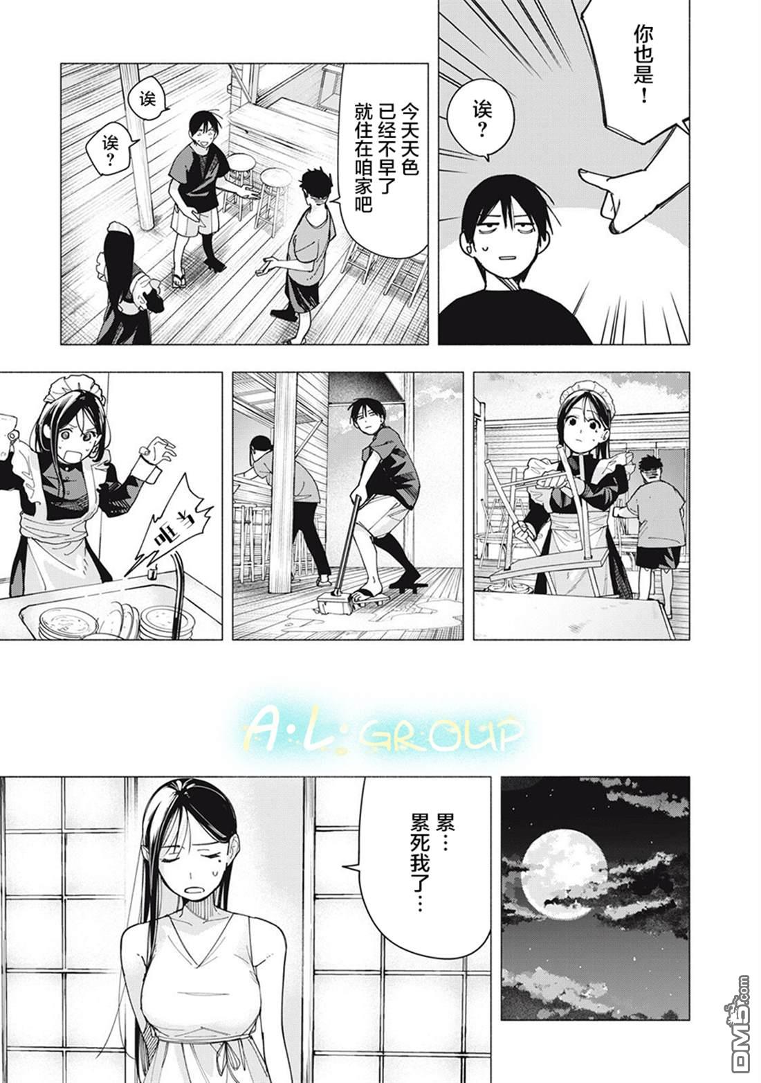 屋檐下的阿尔忒弥斯 第47话 第15页