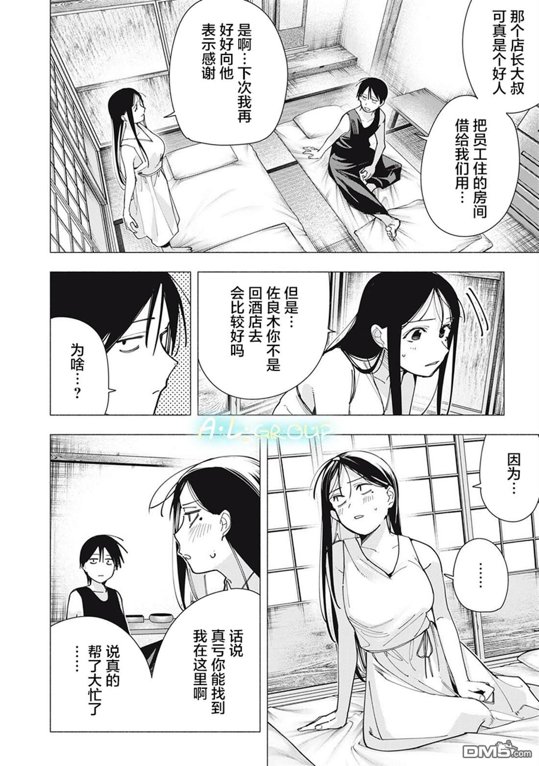 屋檐下的阿尔忒弥斯 第47话 第16页