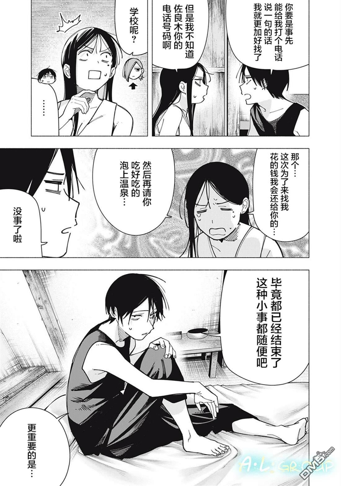 屋檐下的阿尔忒弥斯 第47话 第17页