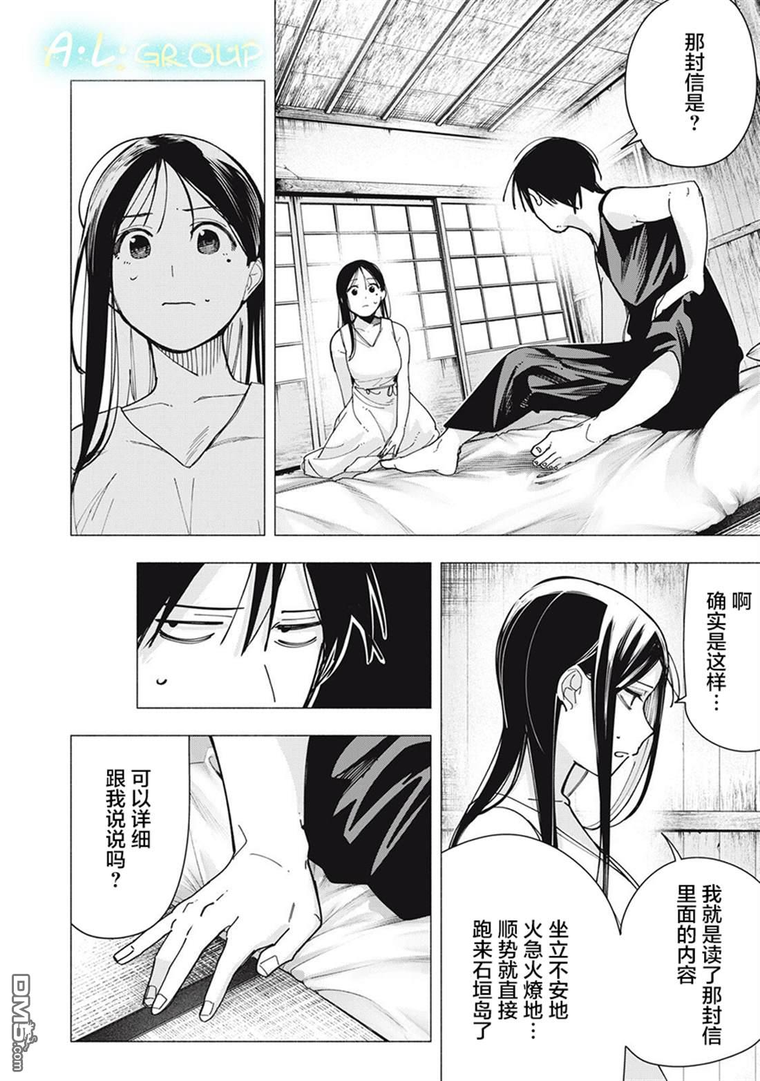 屋檐下的阿尔忒弥斯 第47话 第18页