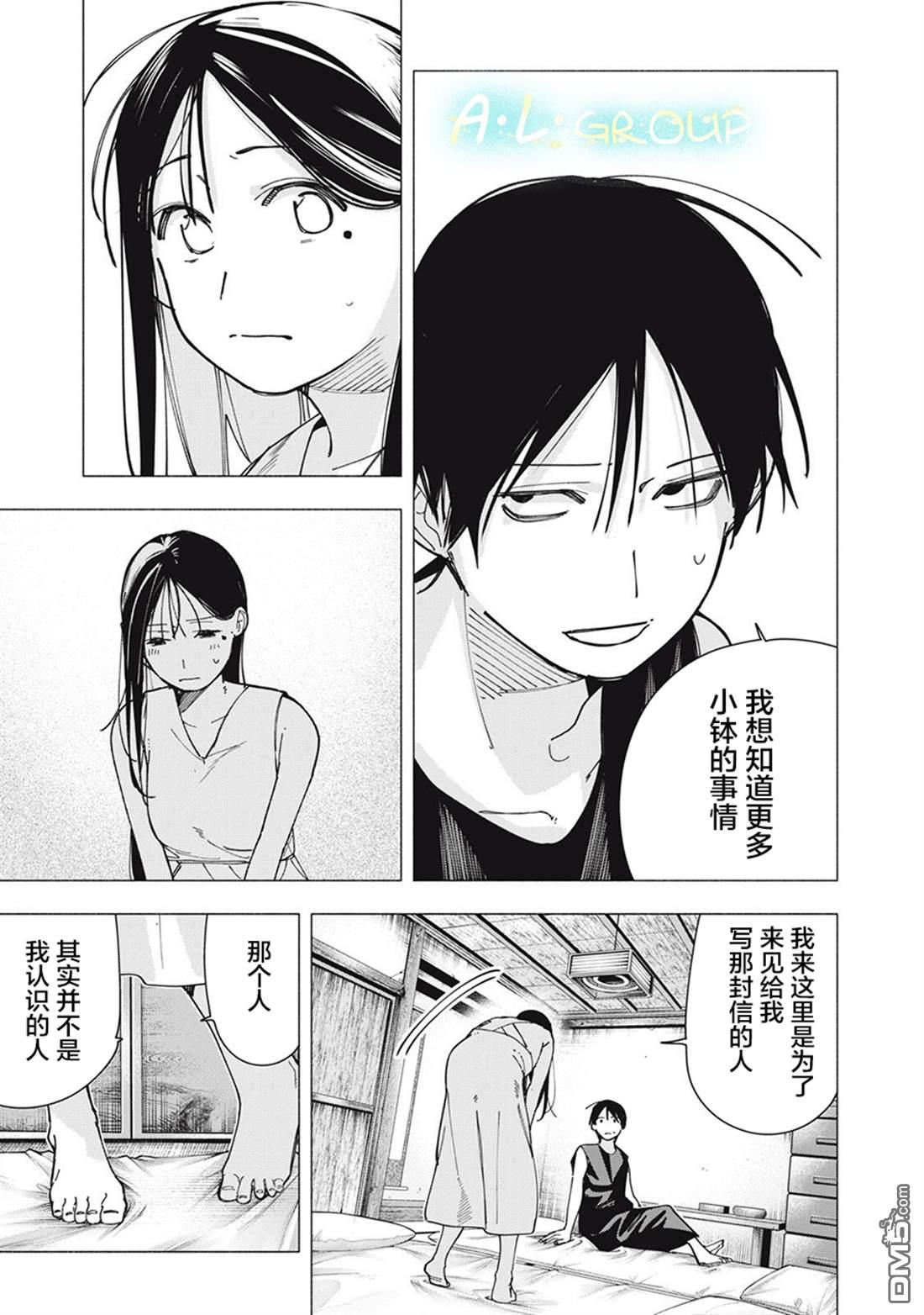 屋檐下的阿尔忒弥斯 第47话 第19页