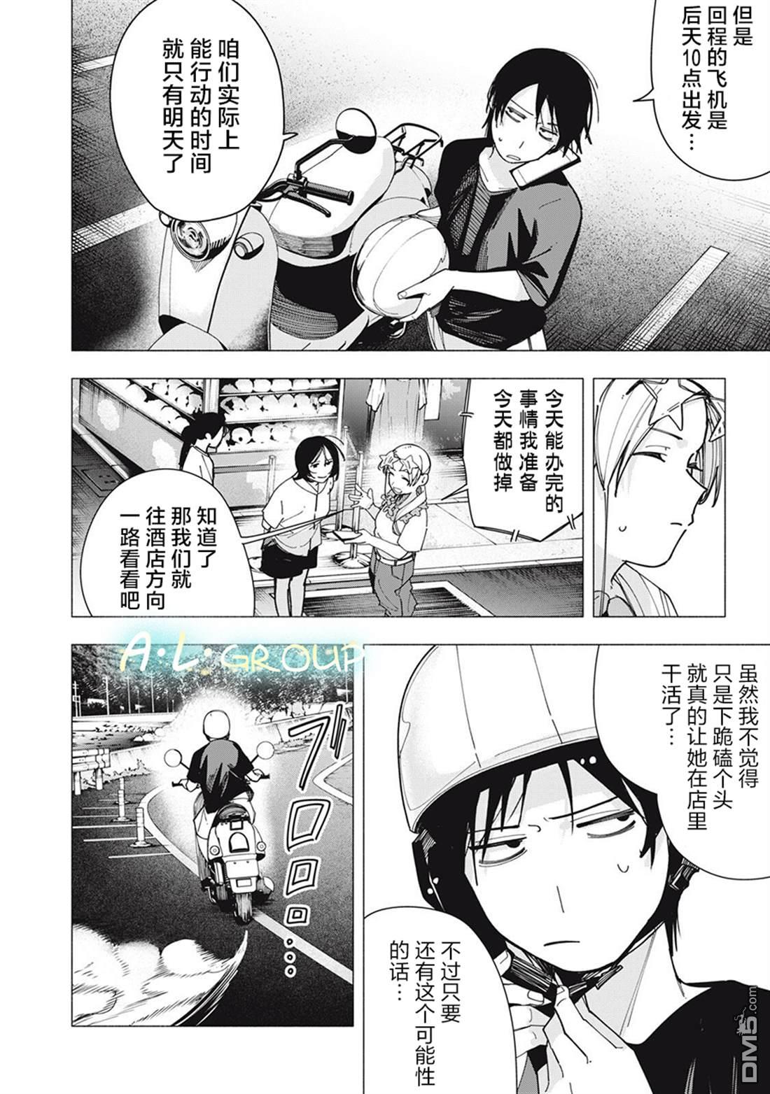 屋檐下的阿尔忒弥斯 第47话 第2页