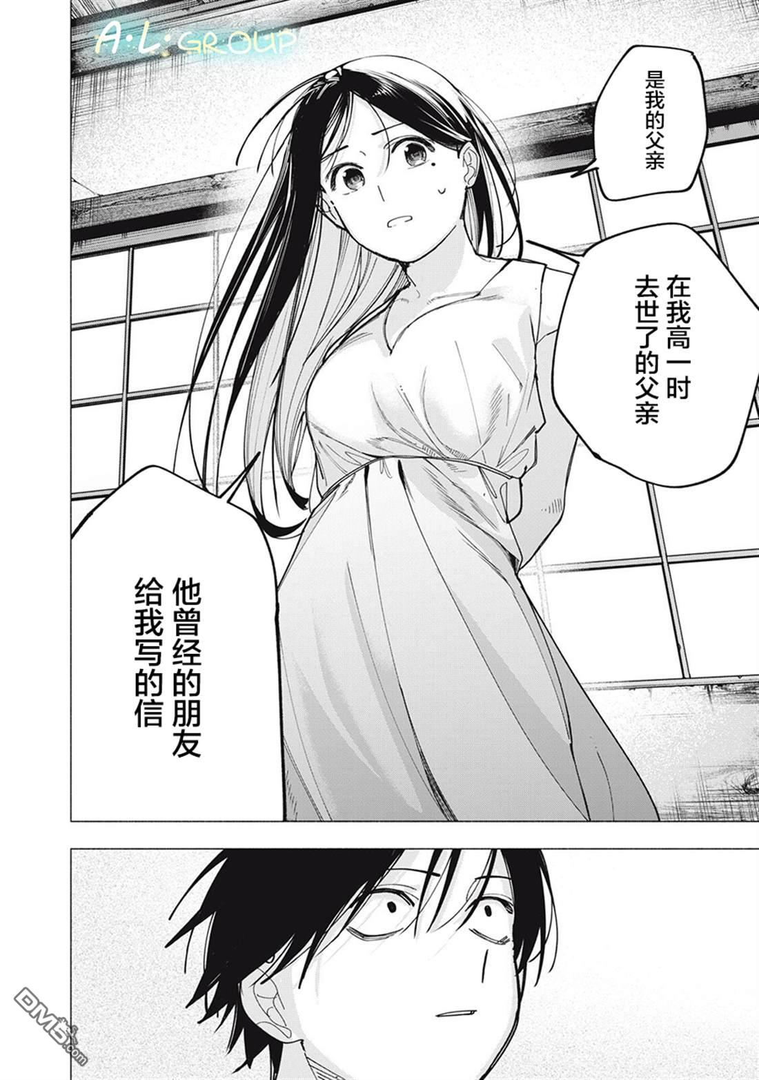 屋檐下的阿尔忒弥斯 第47话 第20页