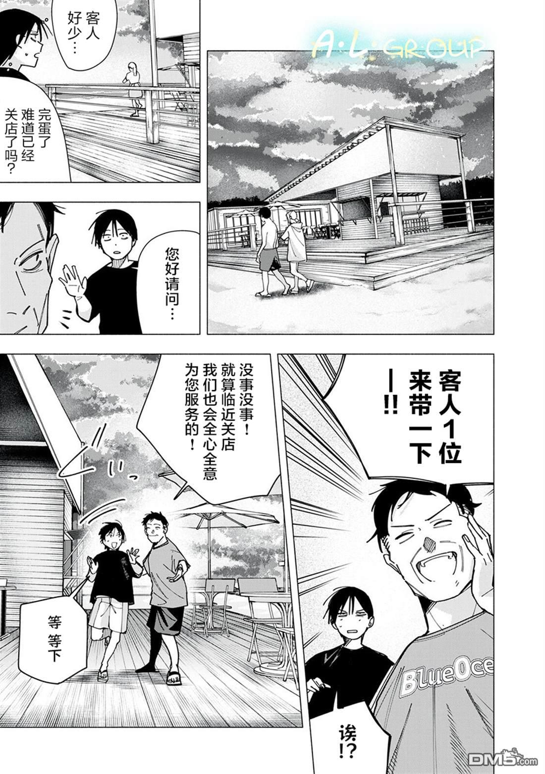 屋檐下的阿尔忒弥斯 第47话 第3页