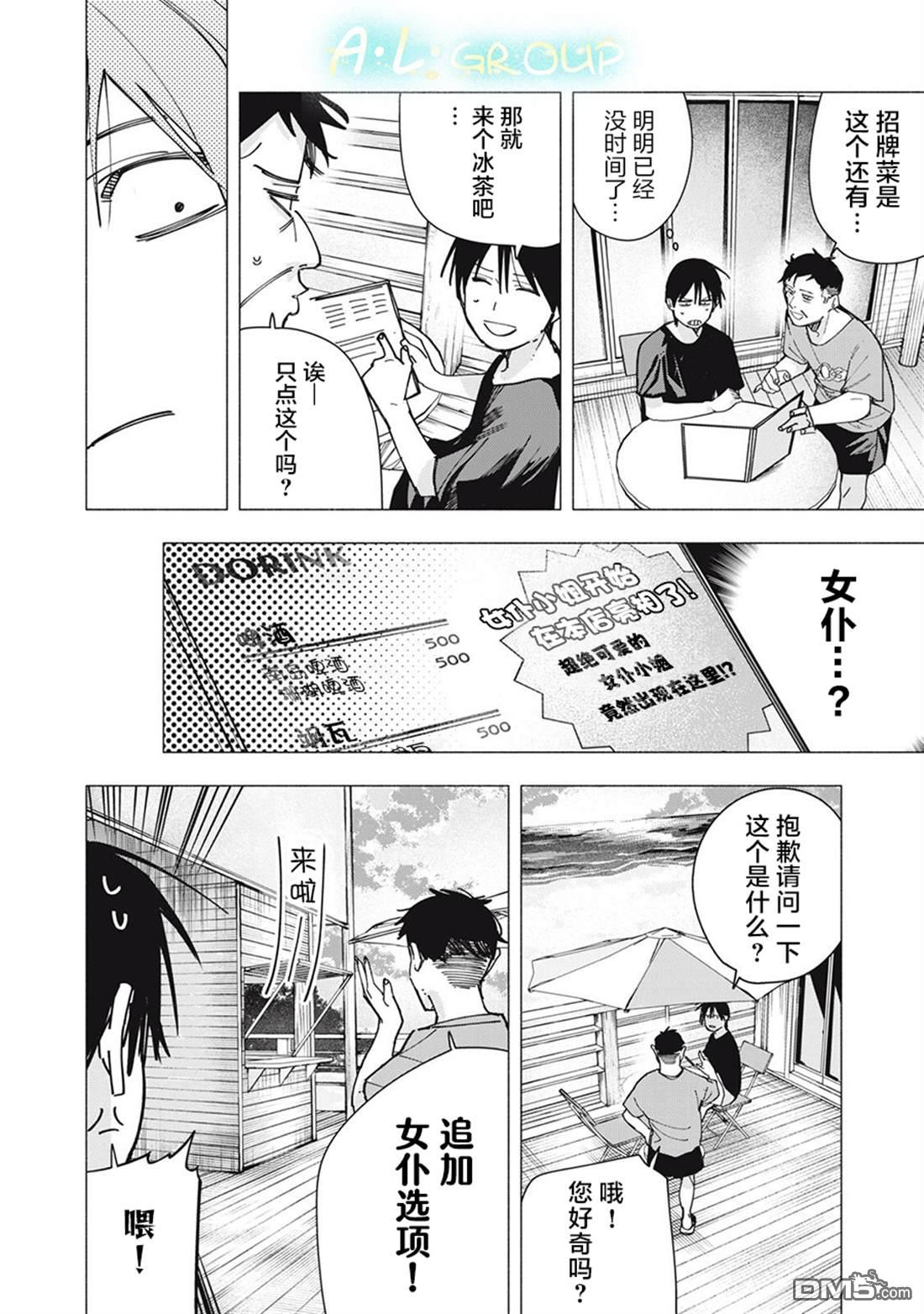 屋檐下的阿尔忒弥斯 第47话 第4页