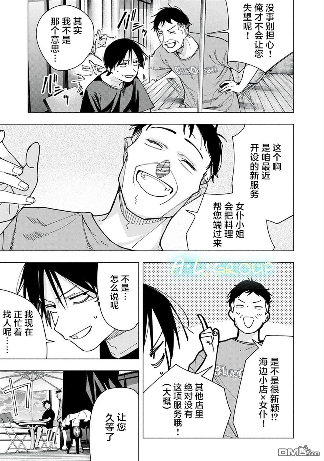 屋檐下的阿尔忒弥斯 第47话 第5页