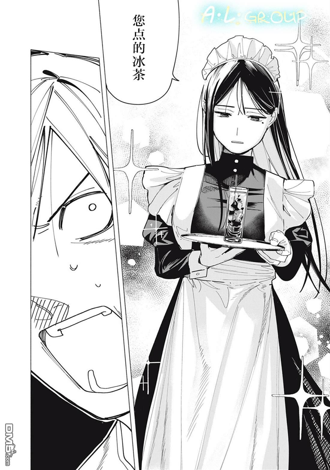 屋檐下的阿尔忒弥斯 第47话 第6页