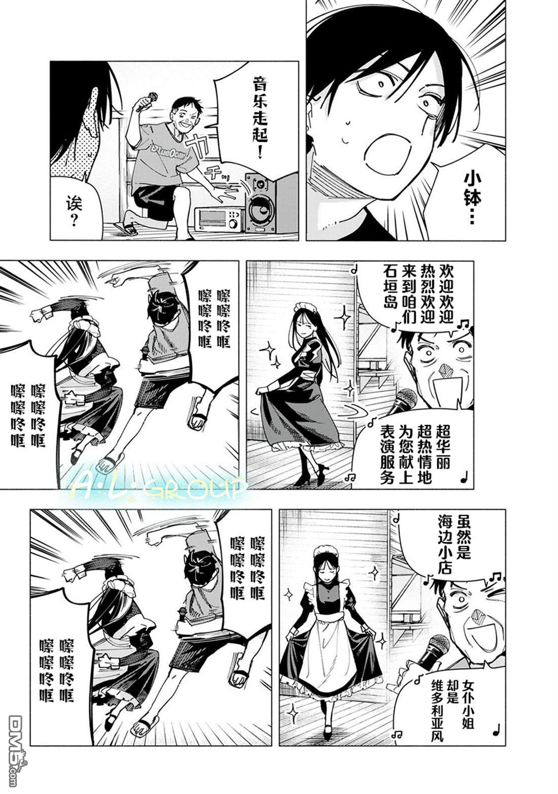 屋檐下的阿尔忒弥斯 第47话 第7页