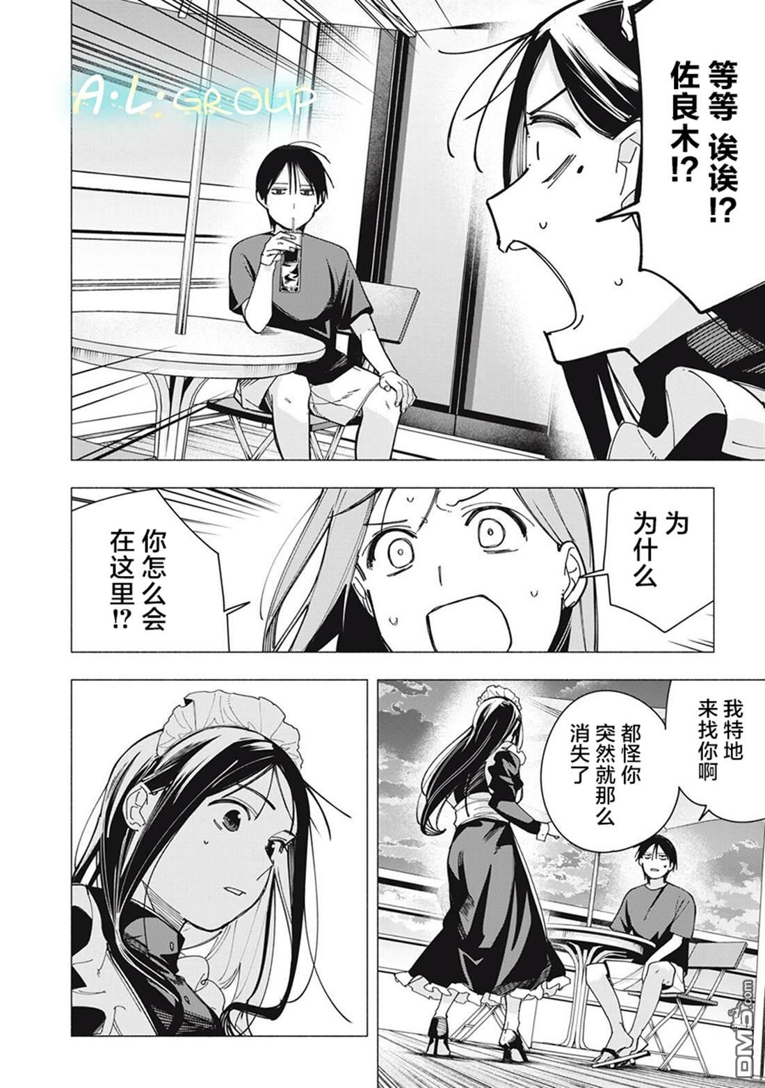 屋檐下的阿尔忒弥斯 第47话 第8页