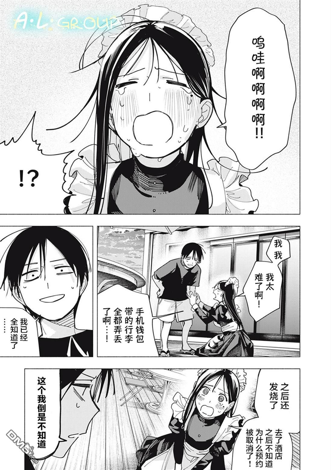 屋檐下的阿尔忒弥斯 第47话 第9页