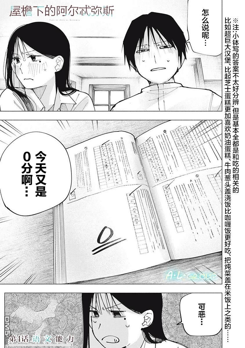 屋檐下的阿尔忒弥斯 第4话 第1页
