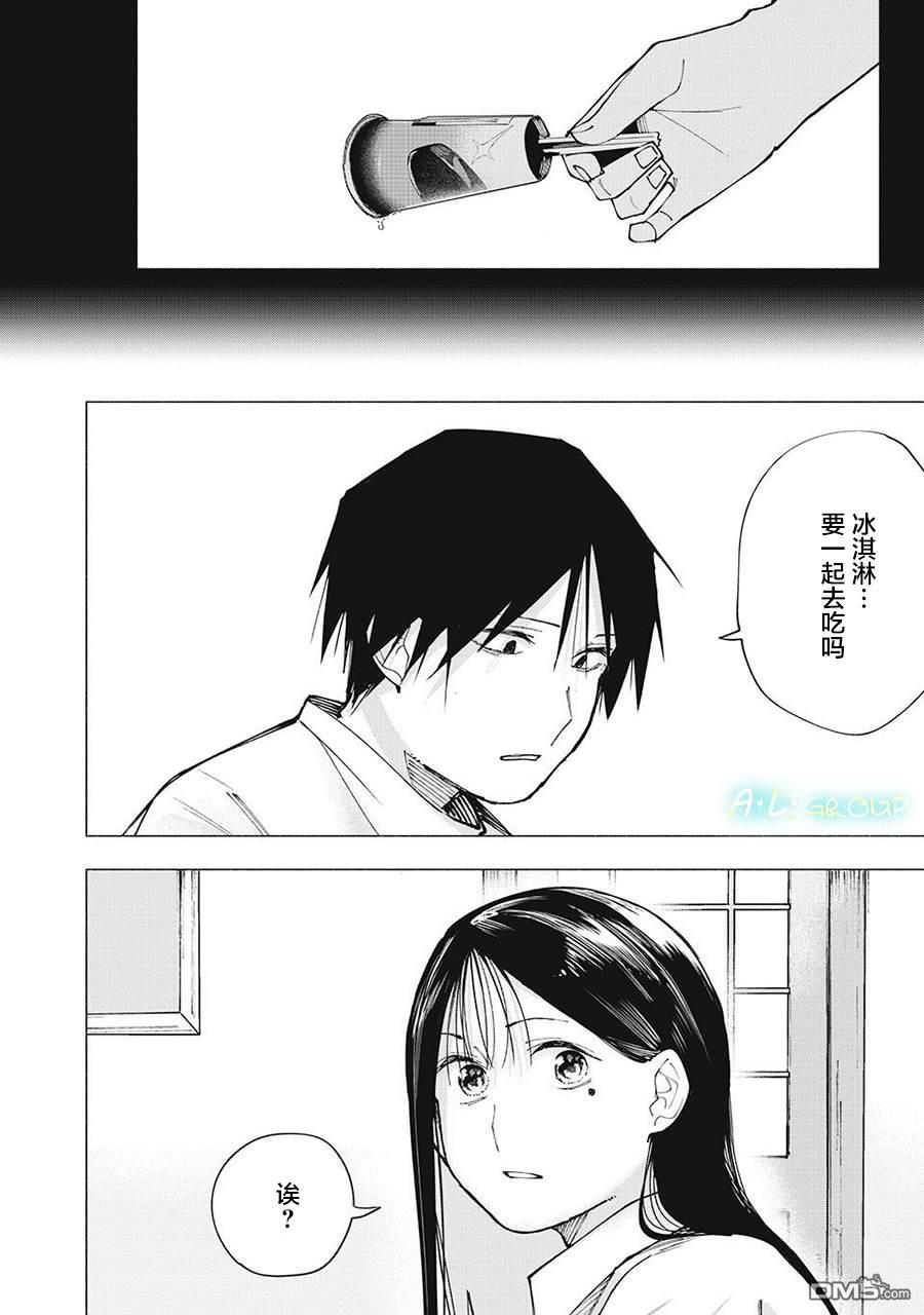 屋檐下的阿尔忒弥斯 第4话 第12页