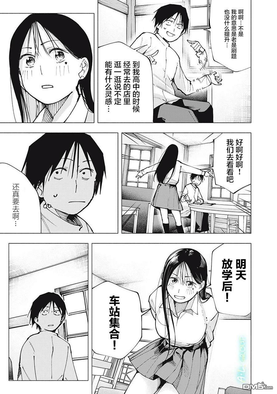 屋檐下的阿尔忒弥斯 第4话 第13页