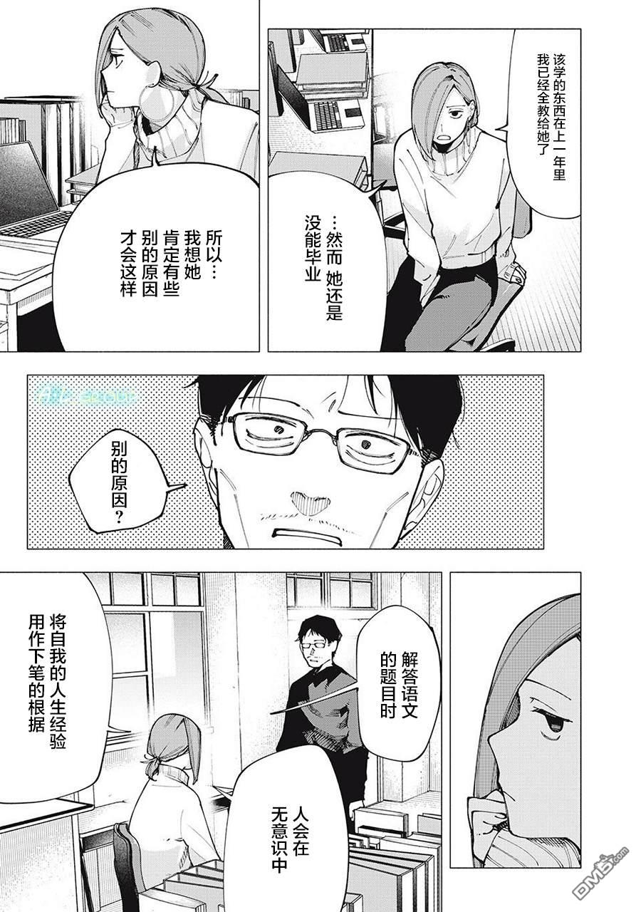 屋檐下的阿尔忒弥斯 第4话 第15页