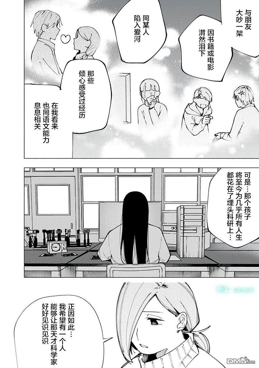 屋檐下的阿尔忒弥斯 第4话 第16页