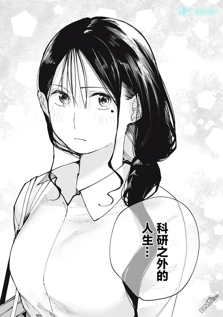 屋檐下的阿尔忒弥斯 第4话 第17页