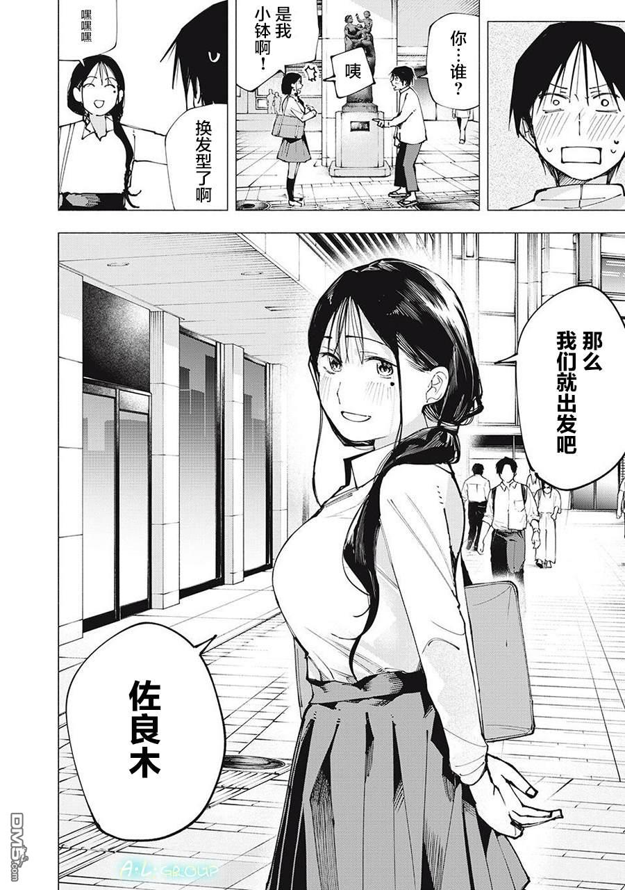 屋檐下的阿尔忒弥斯 第4话 第18页