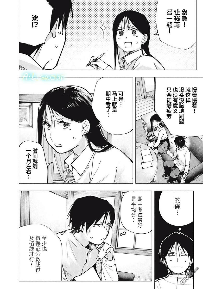 屋檐下的阿尔忒弥斯 第4话 第2页