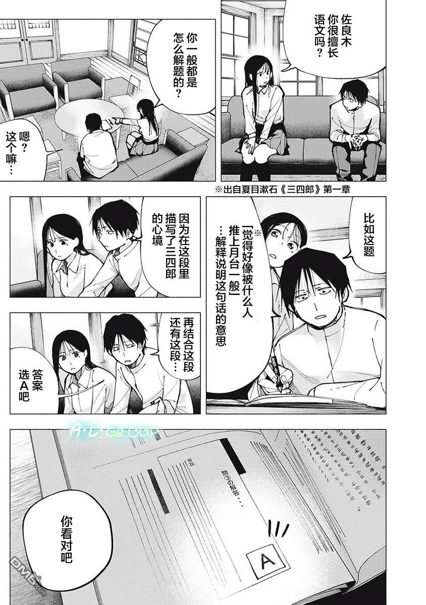 屋檐下的阿尔忒弥斯 第4话 第3页
