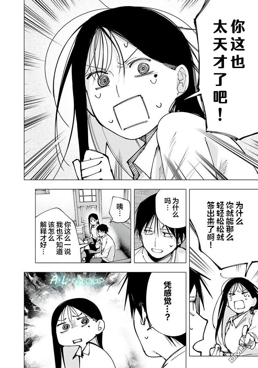 屋檐下的阿尔忒弥斯 第4话 第4页