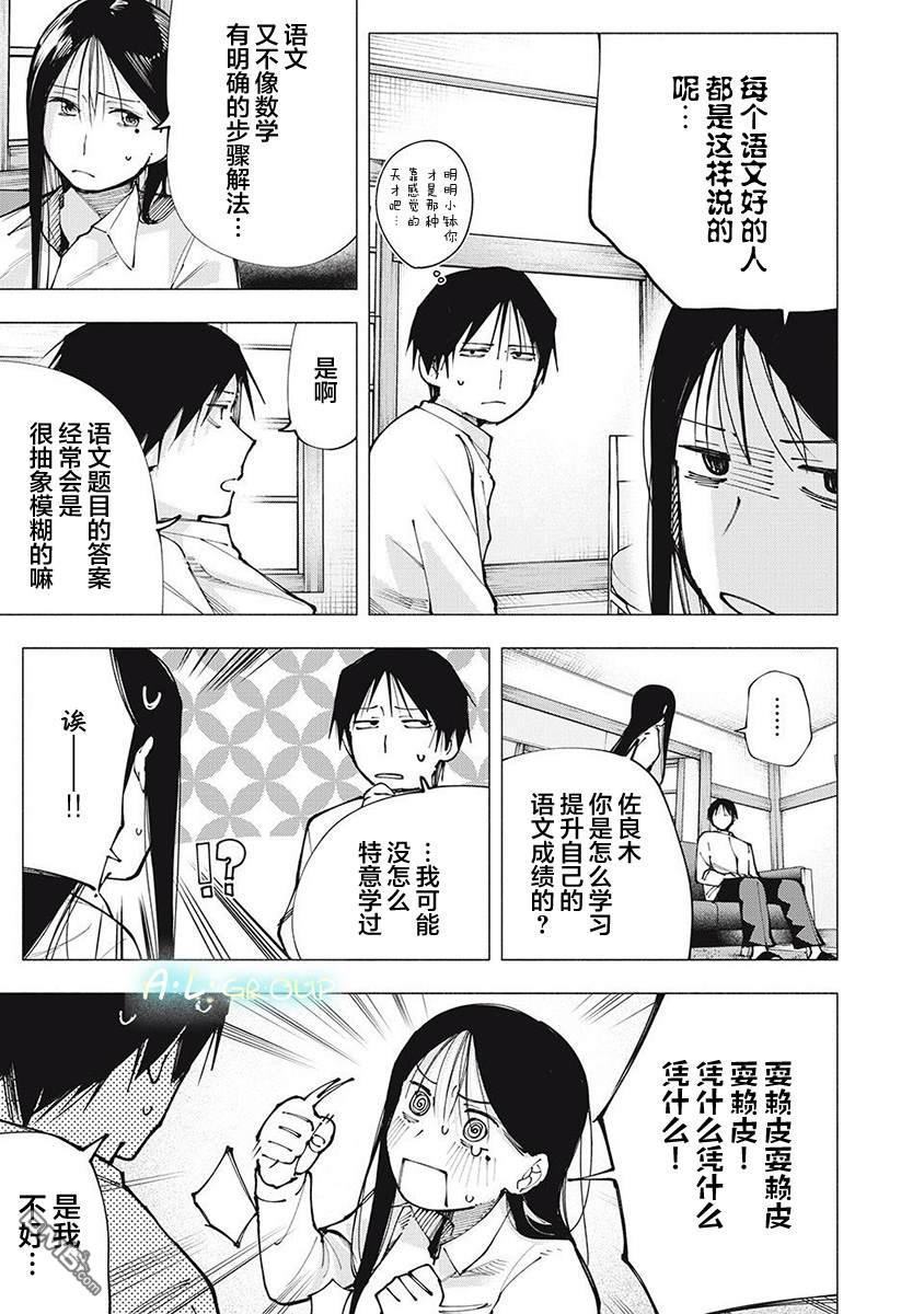 屋檐下的阿尔忒弥斯 第4话 第5页