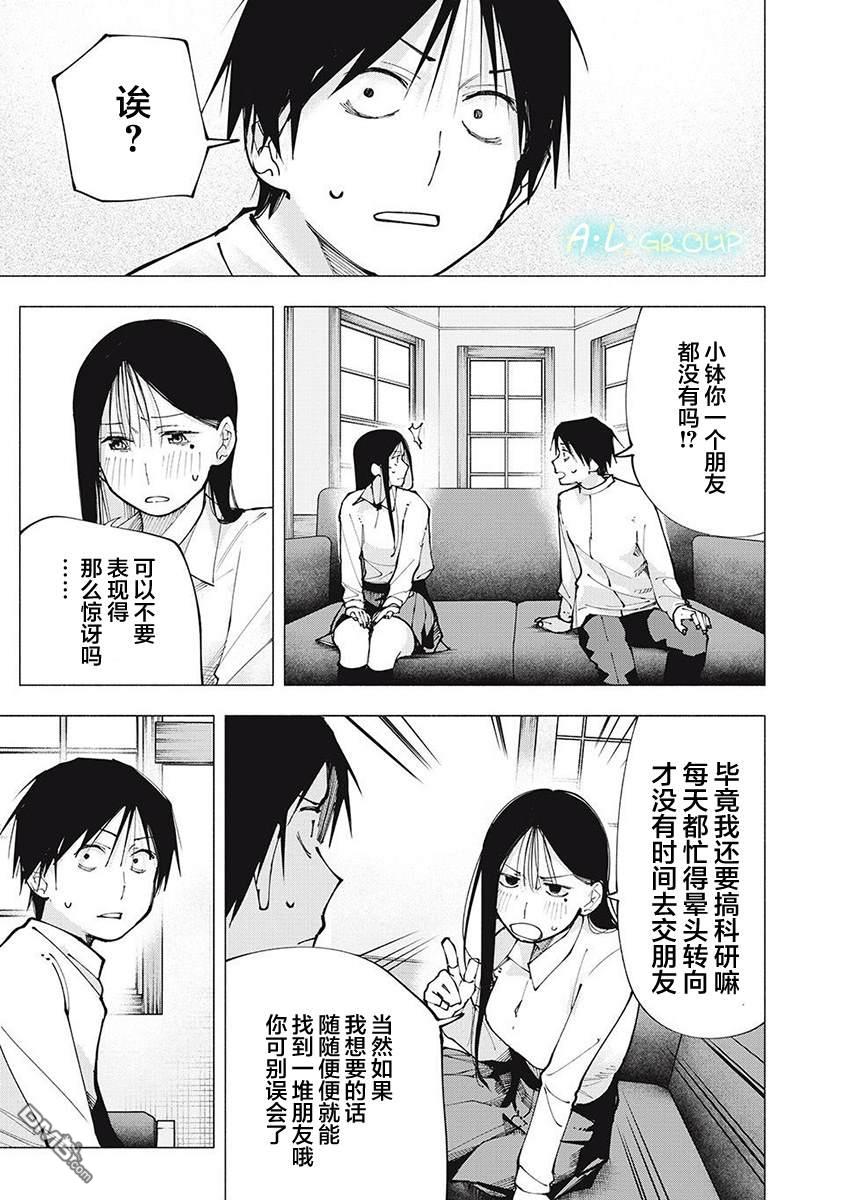 屋檐下的阿尔忒弥斯 第4话 第7页