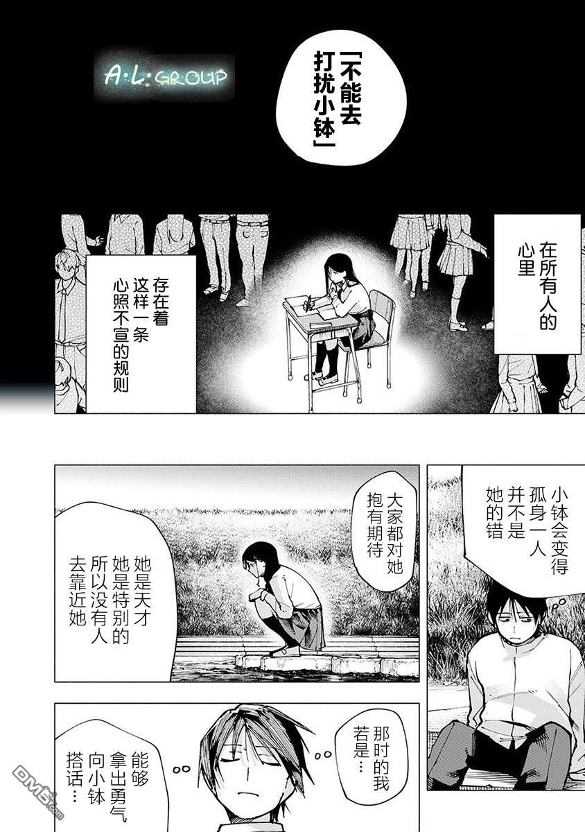 屋檐下的阿尔忒弥斯 第5话 第10页