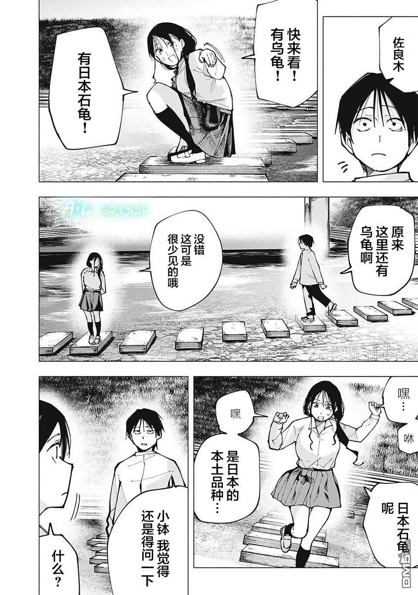屋檐下的阿尔忒弥斯 第5话 第12页