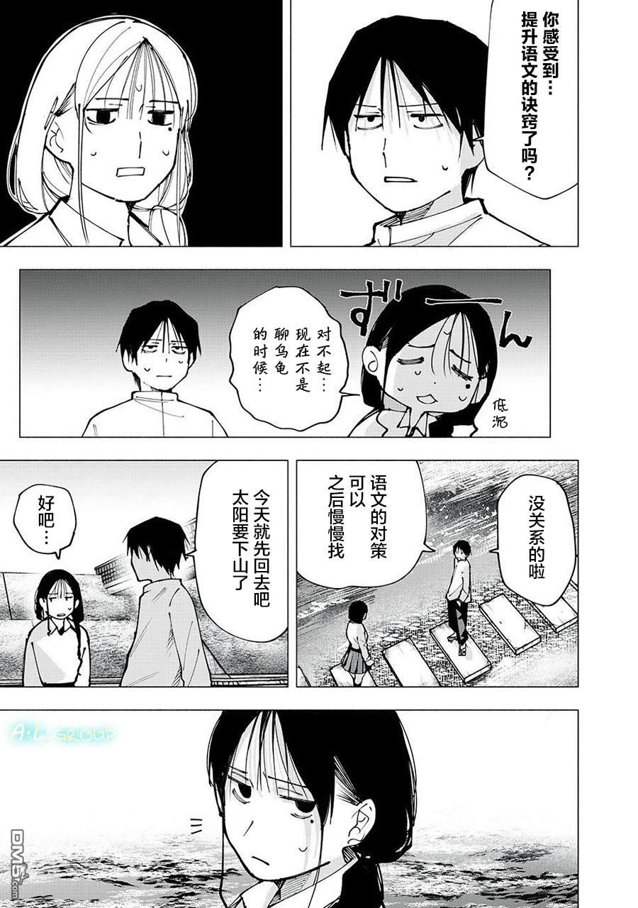 屋檐下的阿尔忒弥斯 第5话 第13页