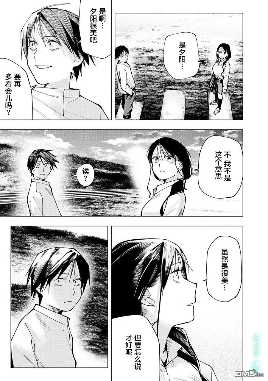 屋檐下的阿尔忒弥斯 第5话 第15页