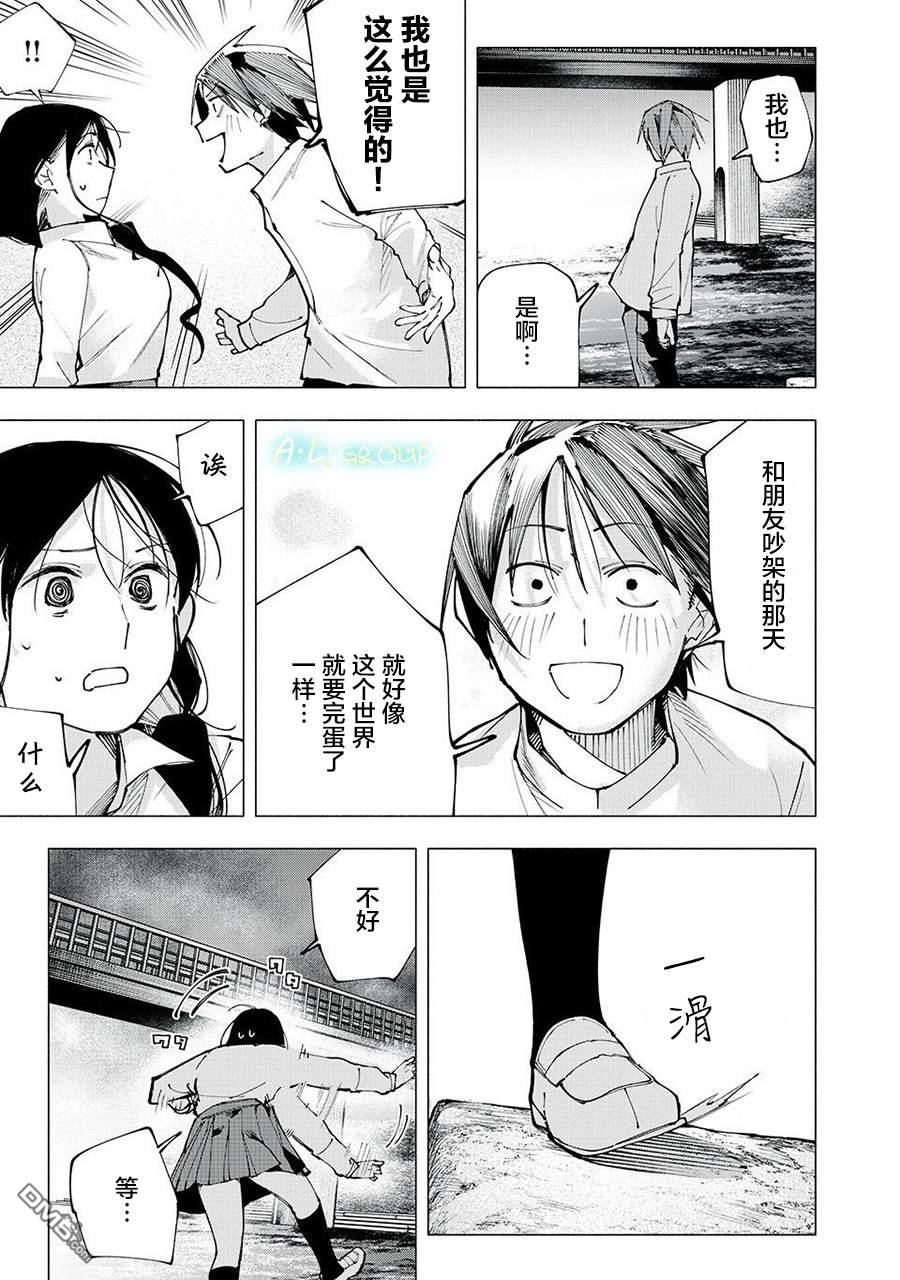 屋檐下的阿尔忒弥斯 第5话 第18页