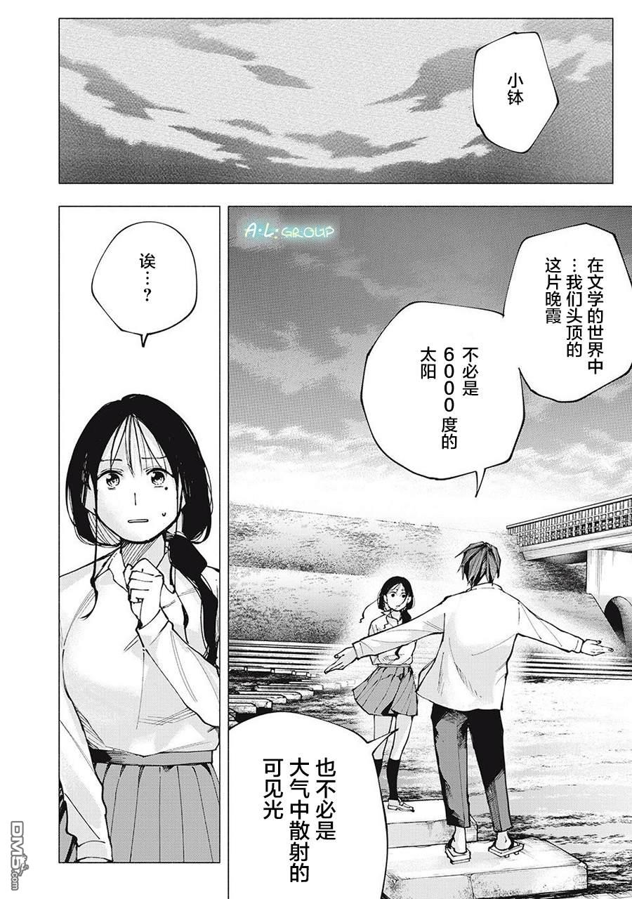 屋檐下的阿尔忒弥斯 第5话 第21页