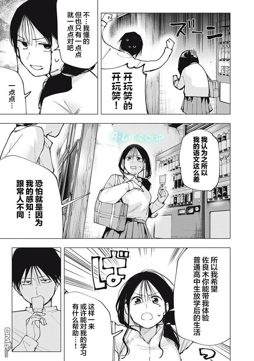 屋檐下的阿尔忒弥斯 第5话 第3页