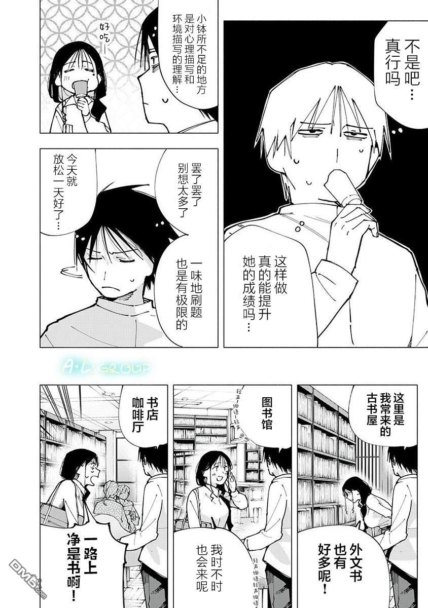 屋檐下的阿尔忒弥斯 第5话 第4页
