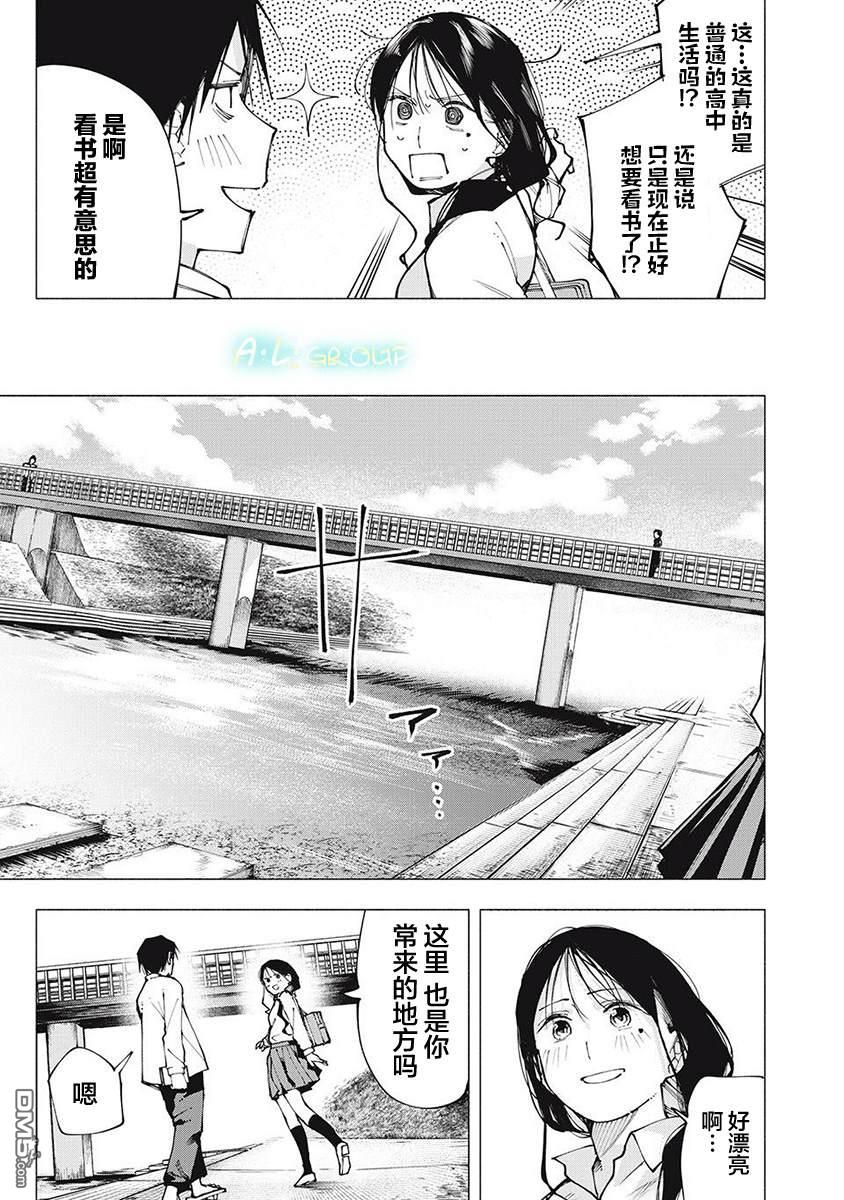 屋檐下的阿尔忒弥斯 第5话 第5页