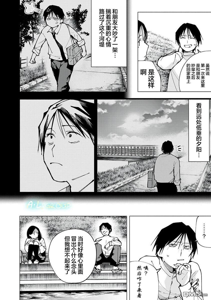 屋檐下的阿尔忒弥斯 第5话 第6页