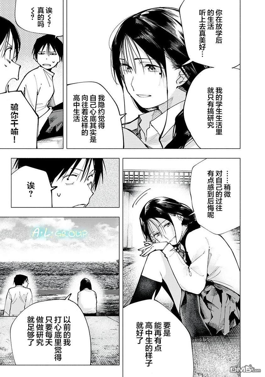 屋檐下的阿尔忒弥斯 第5话 第7页