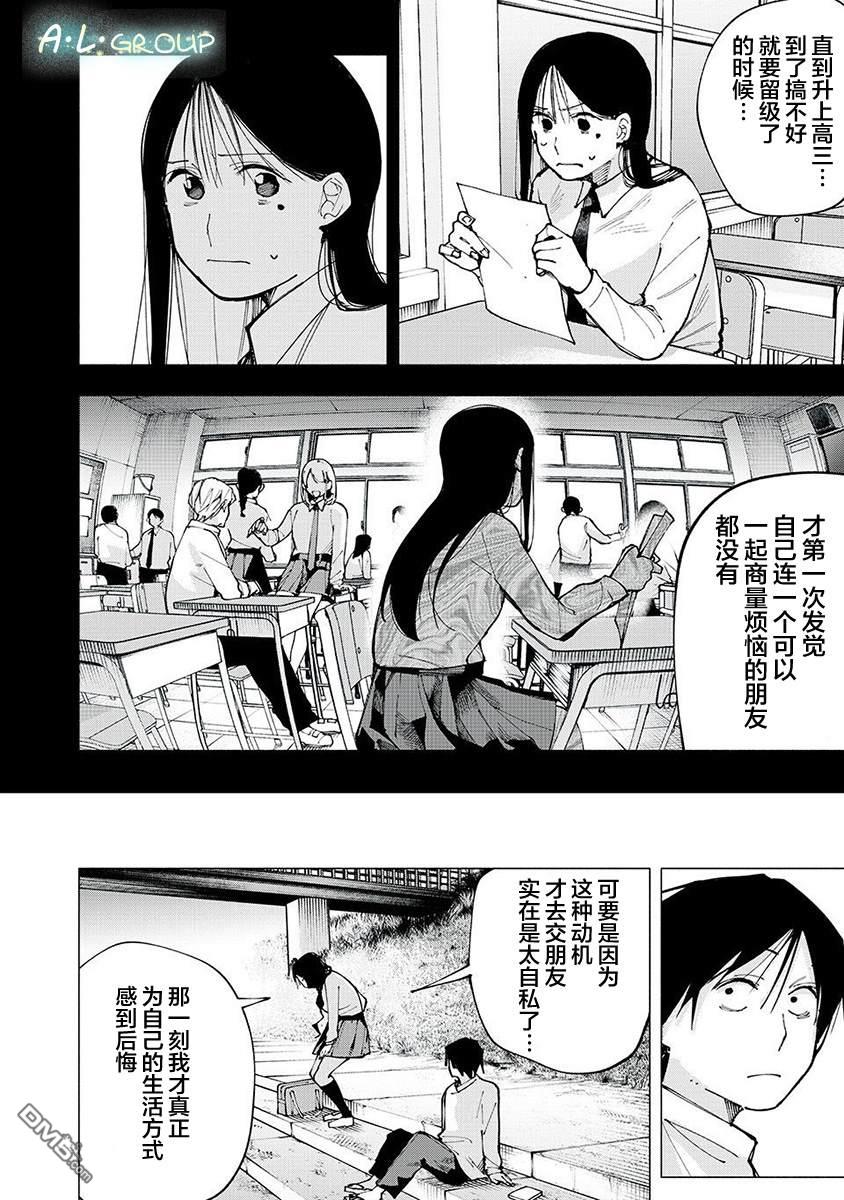 屋檐下的阿尔忒弥斯 第5话 第8页