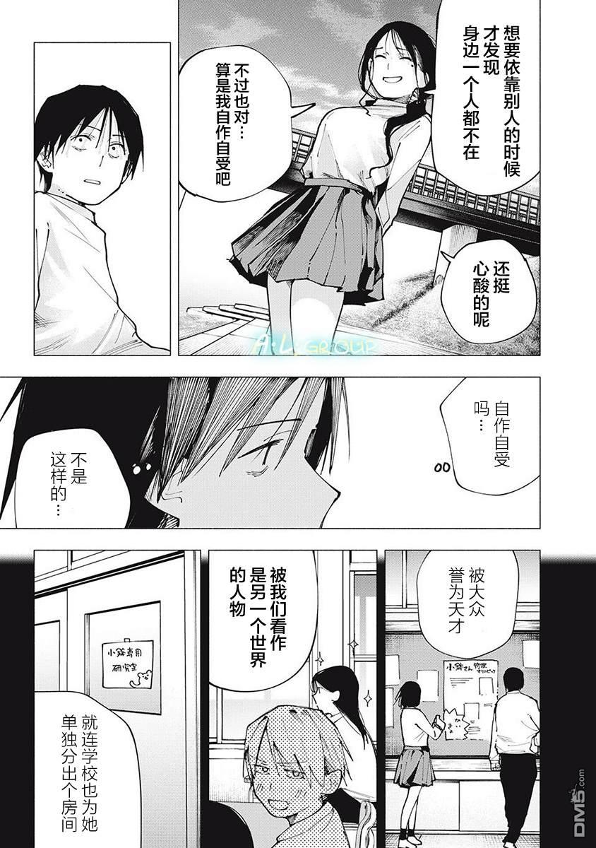 屋檐下的阿尔忒弥斯 第5话 第9页