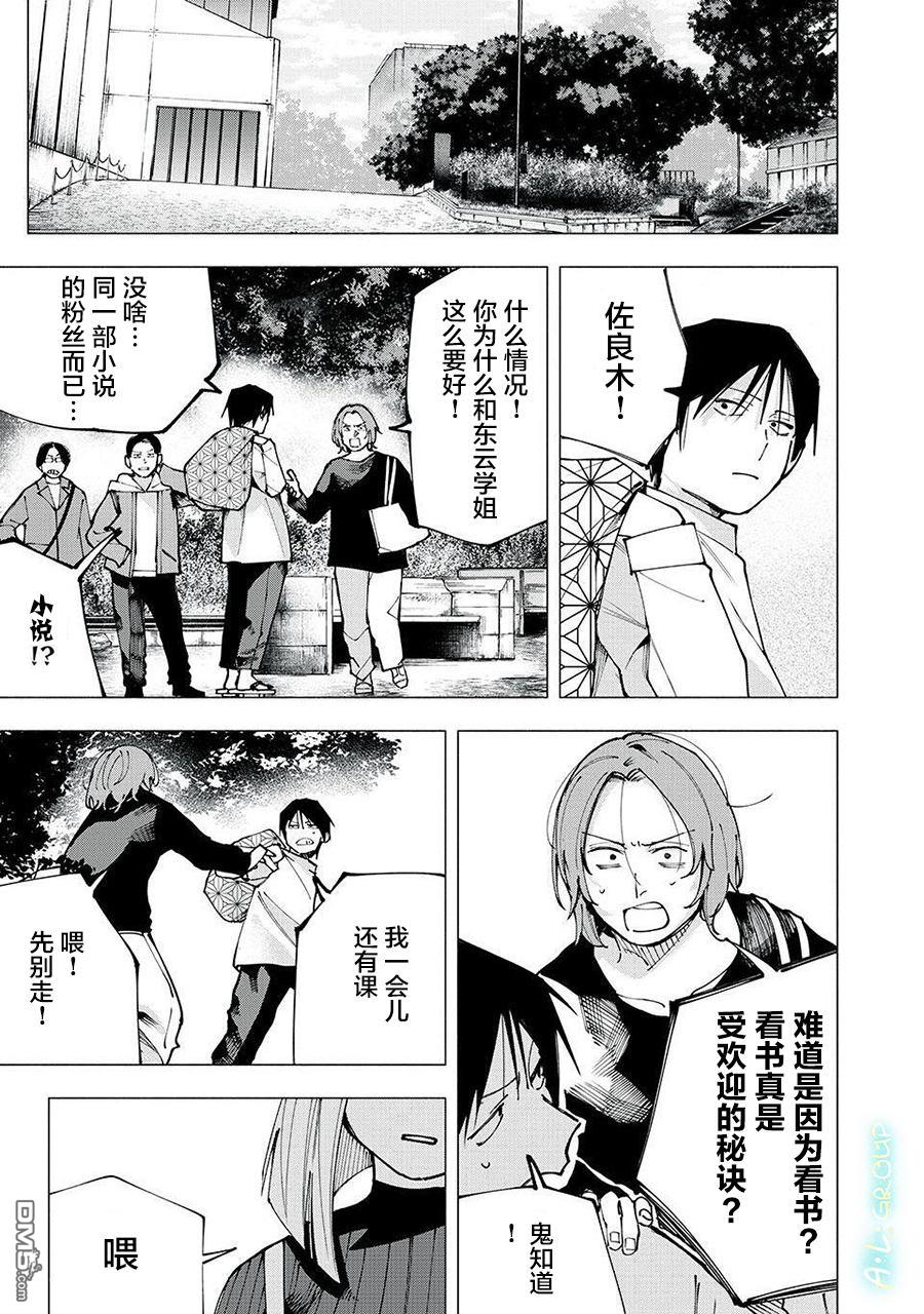 屋檐下的阿尔忒弥斯 第6话 第11页