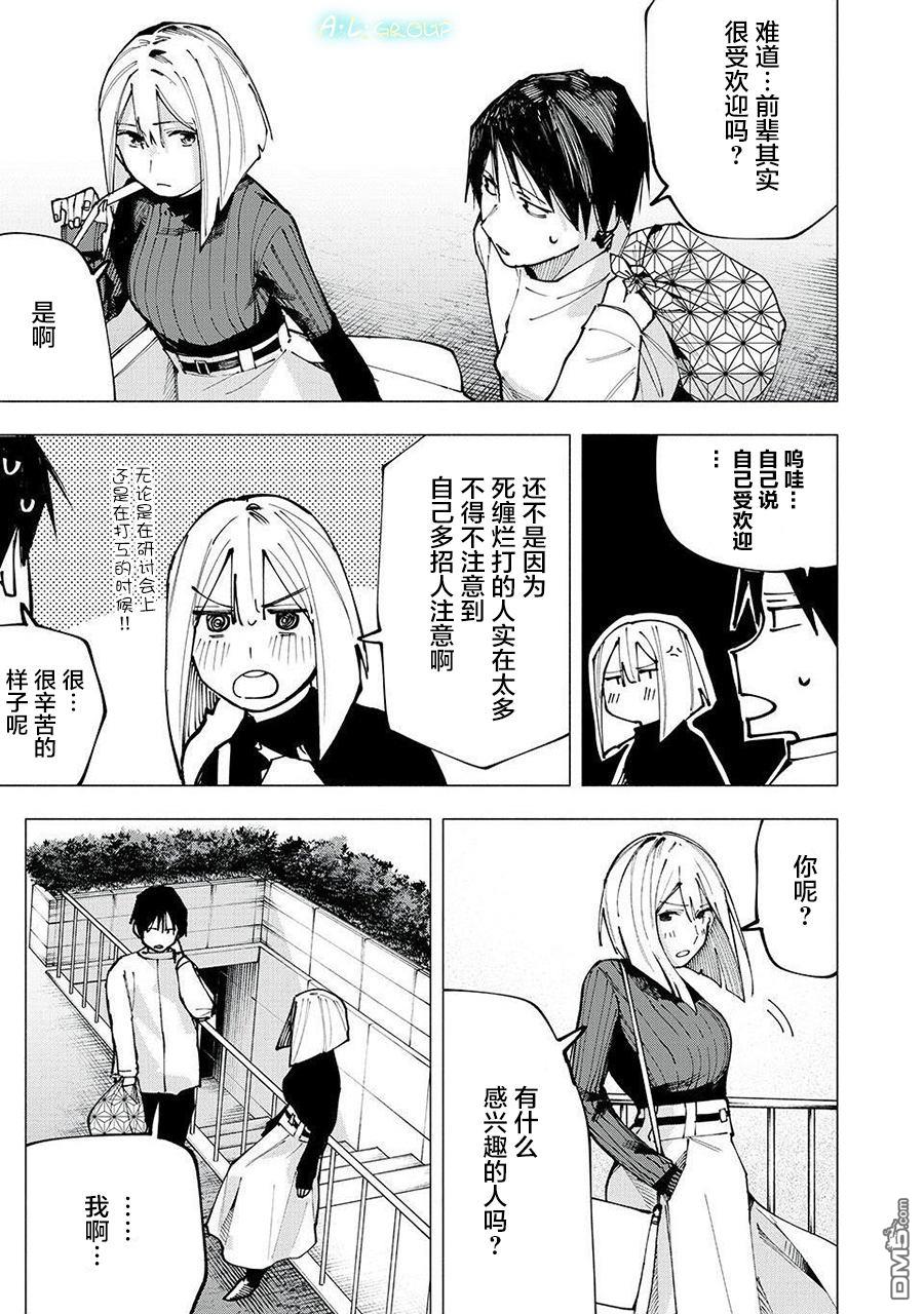 屋檐下的阿尔忒弥斯 第6话 第13页