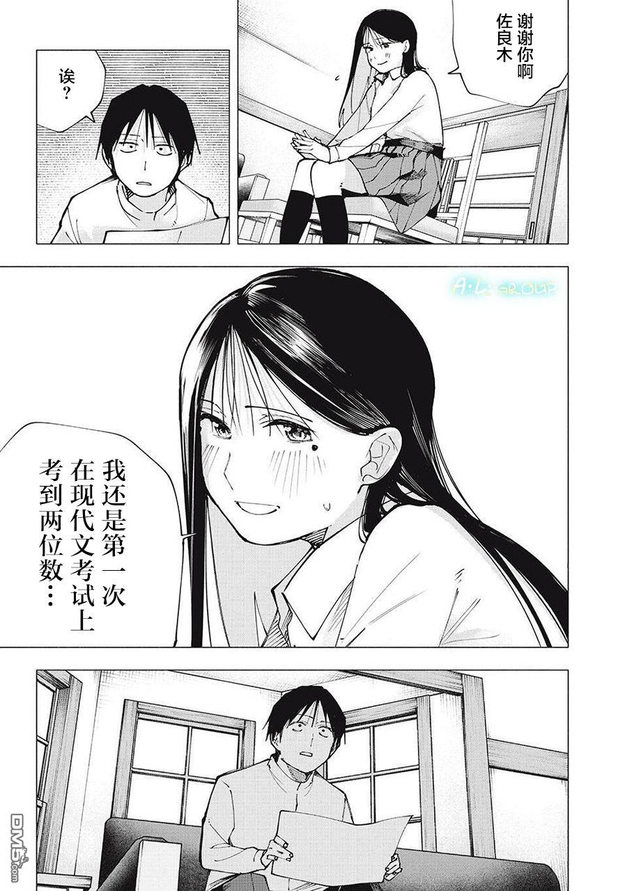 屋檐下的阿尔忒弥斯 第6话 第15页