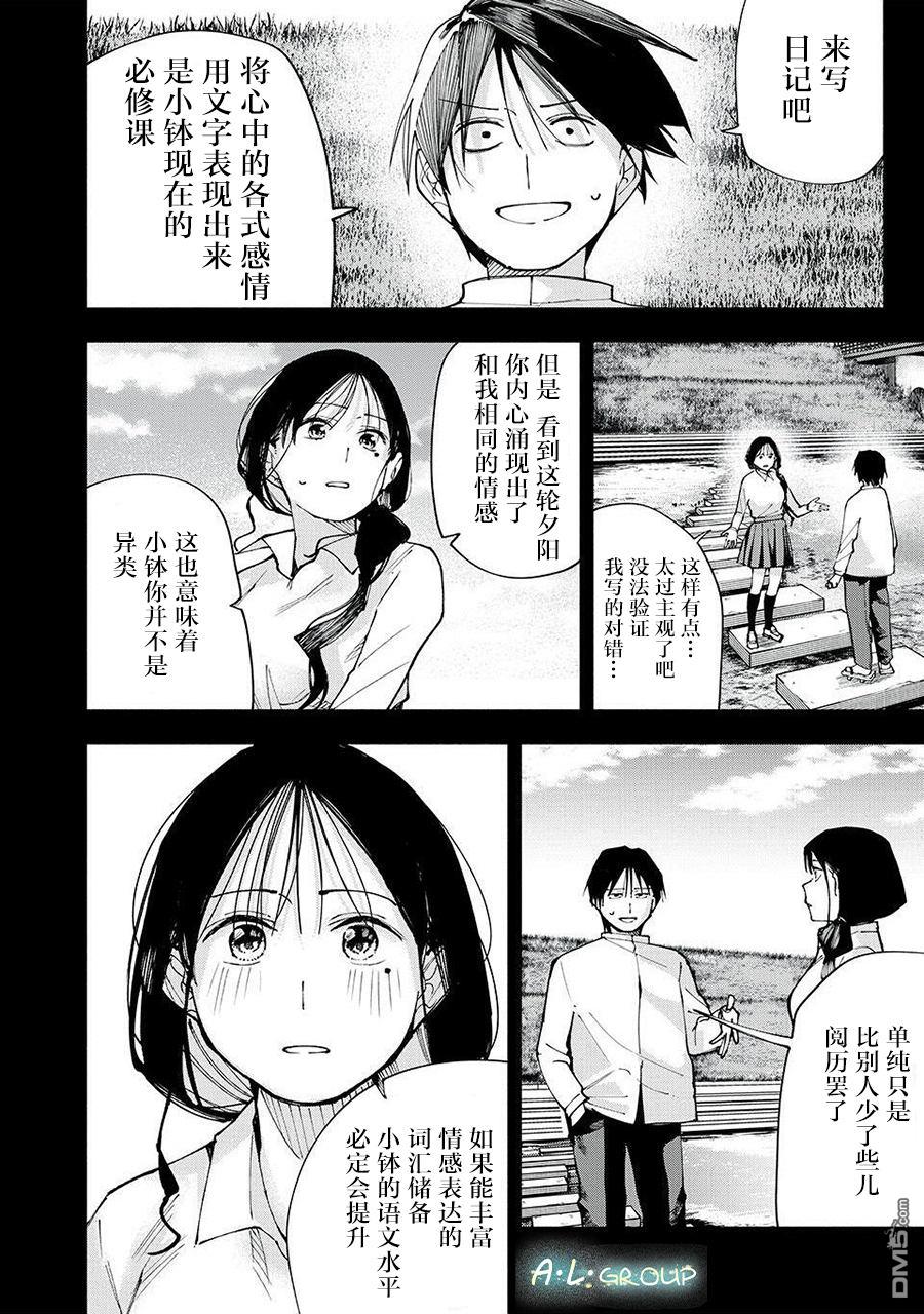 屋檐下的阿尔忒弥斯 第6话 第16页