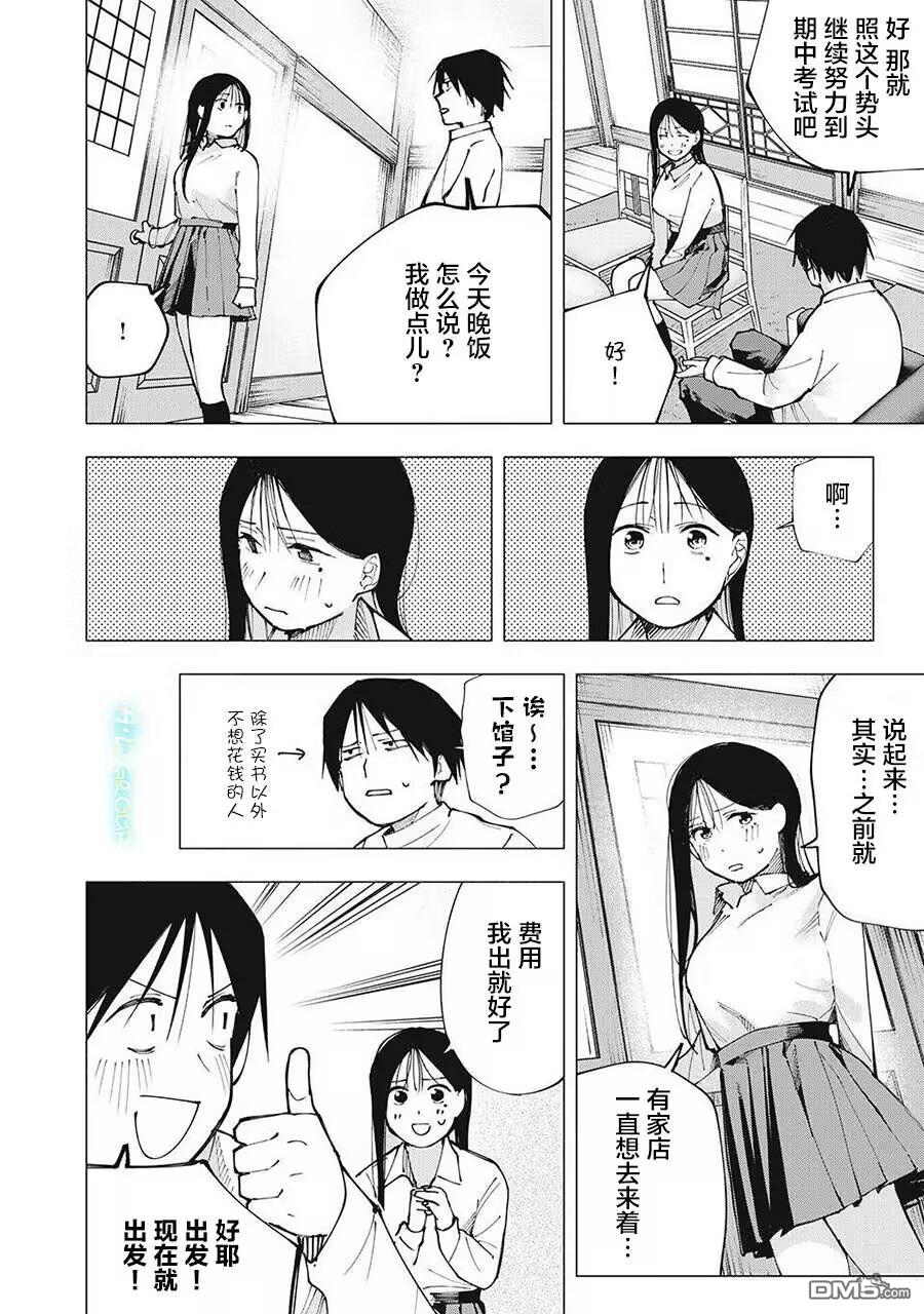屋檐下的阿尔忒弥斯 第6话 第18页