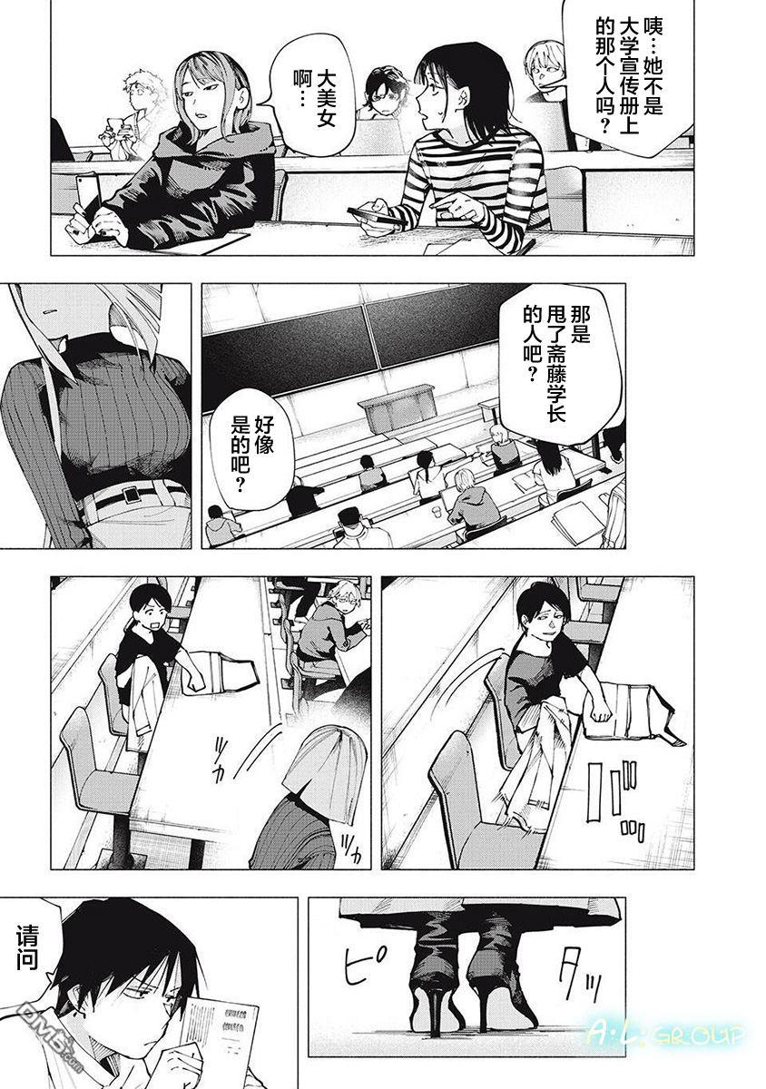 屋檐下的阿尔忒弥斯 第6话 第3页