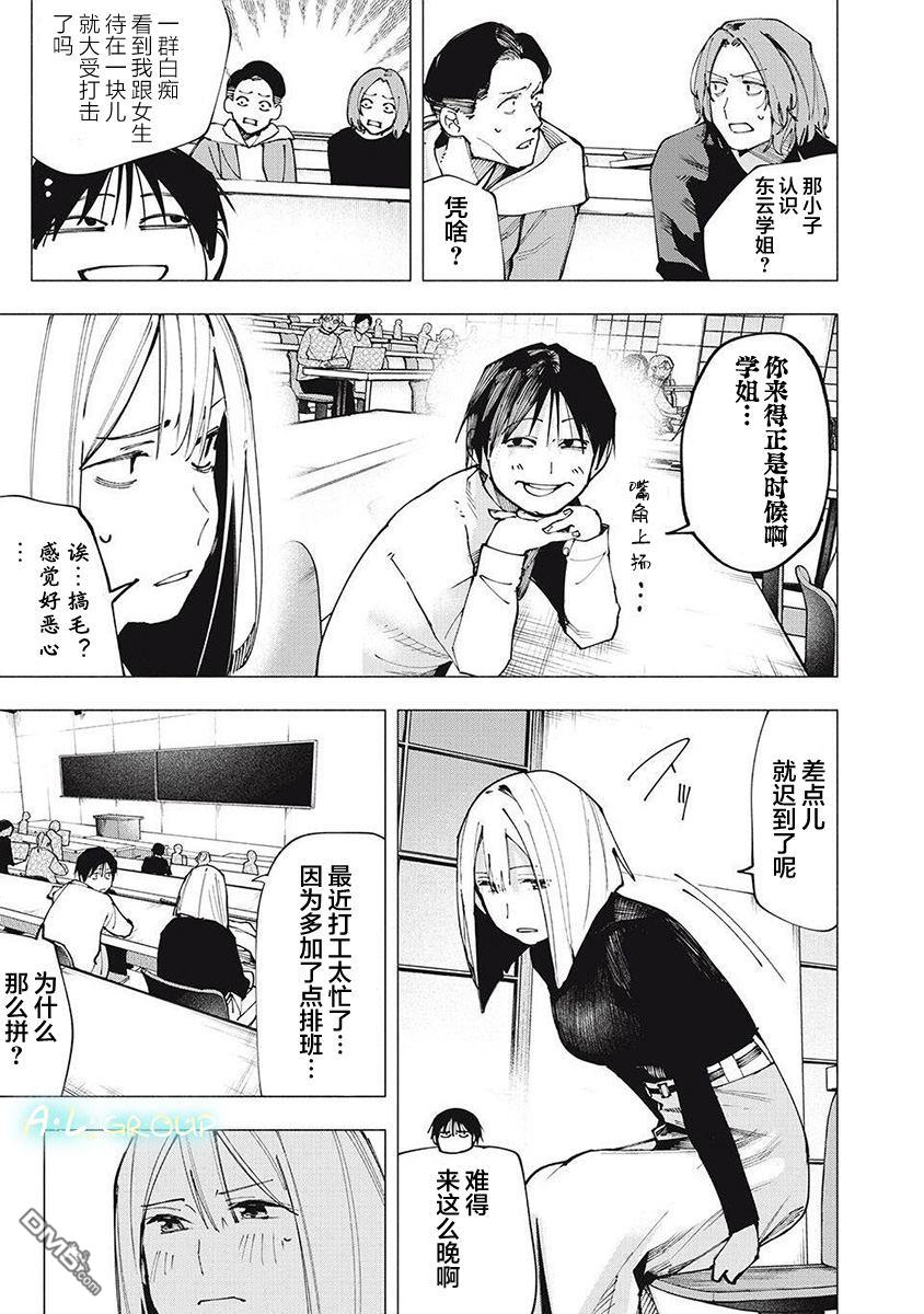 屋檐下的阿尔忒弥斯 第6话 第5页