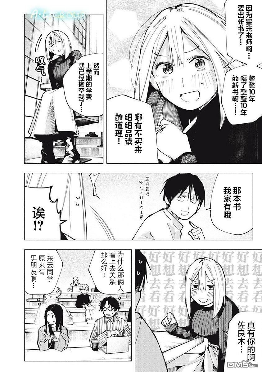 屋檐下的阿尔忒弥斯 第6话 第6页