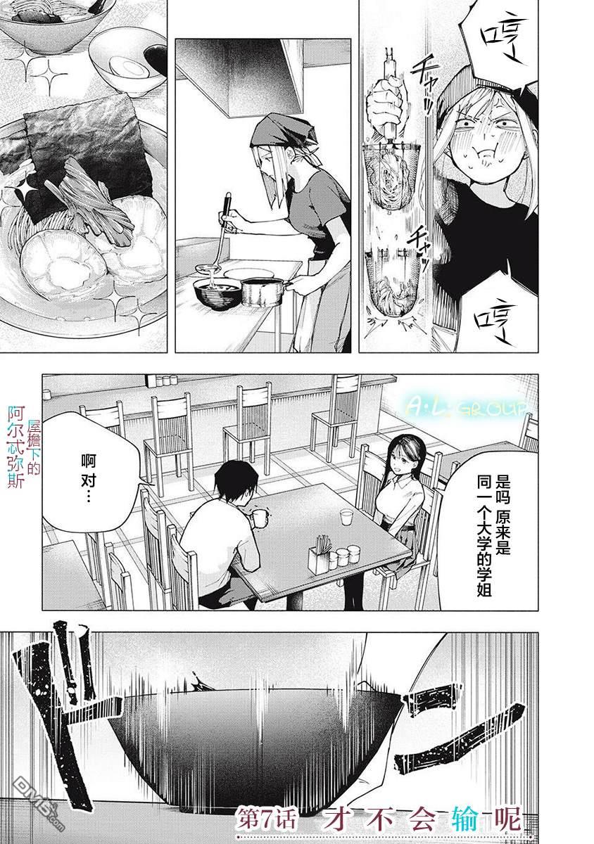 屋檐下的阿尔忒弥斯 第7话 第1页